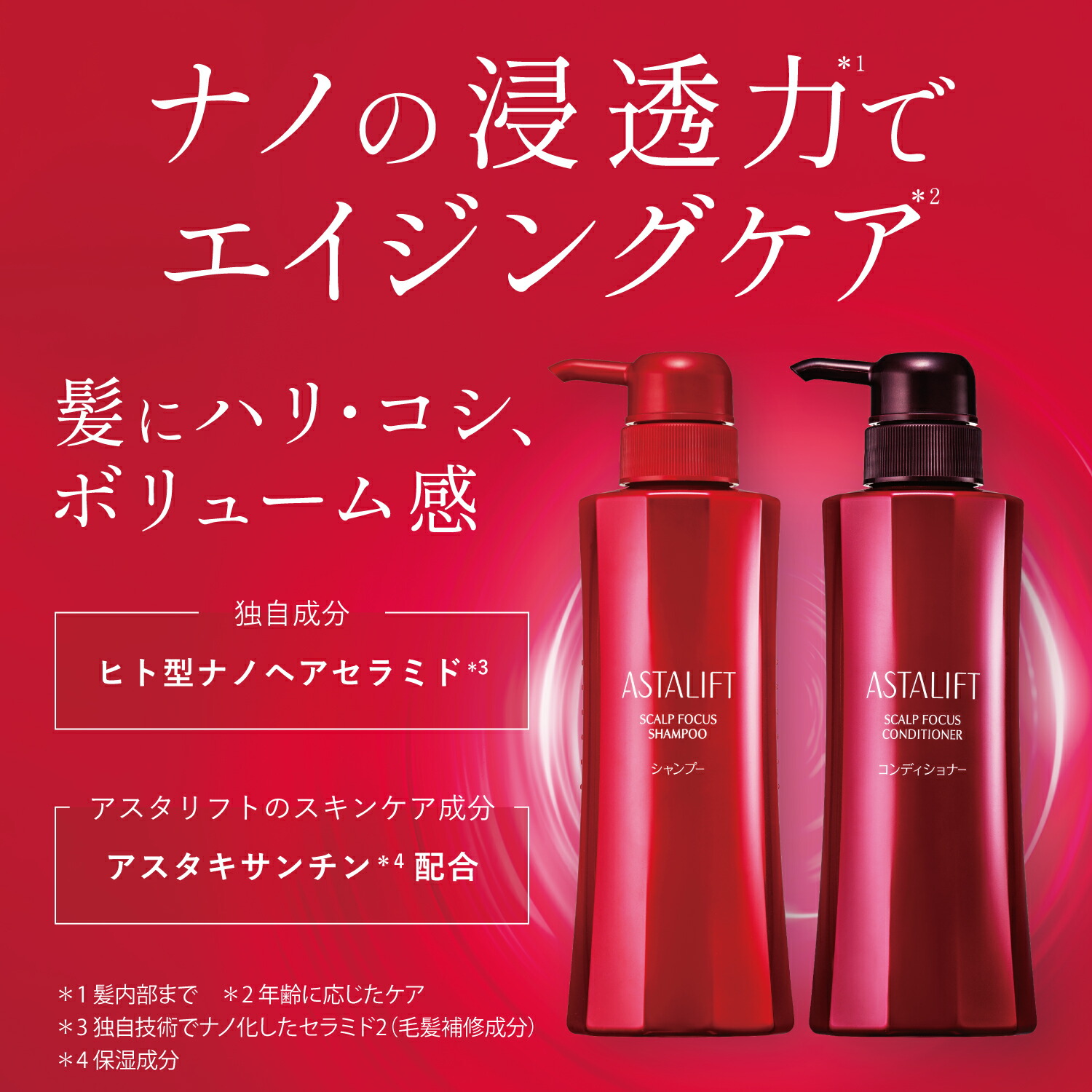 楽天市場】アスタリフト スカルプフォーカス シャンプー 300mL