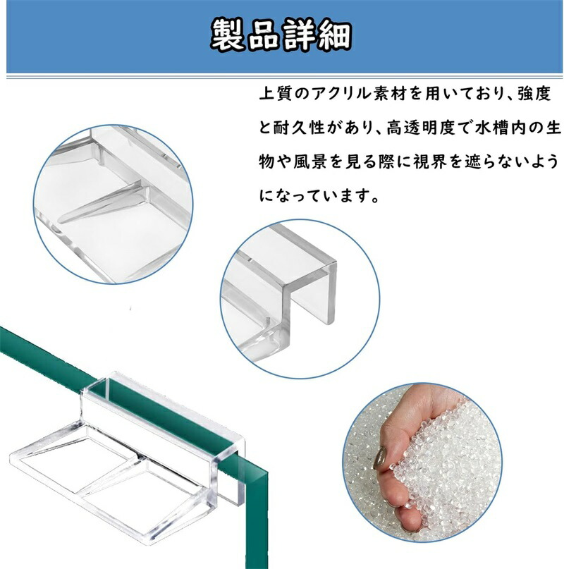 楽天市場】アクリリッチ 水槽 蓋固定 8個セット 透明度高 アクリル製