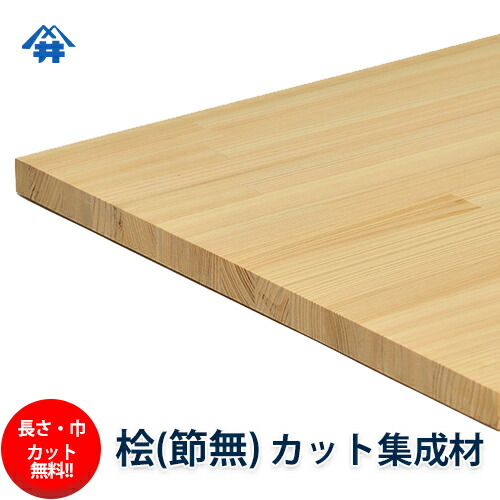 楽天市場】桧(無節）集成材 サイズ：厚み20×300×1000mm [長さ・巾