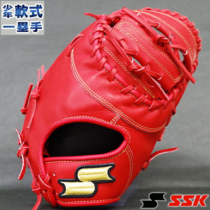 SSK スーパーソフト 軟式 ファーストミット SSJF213 少年野球 右投げ