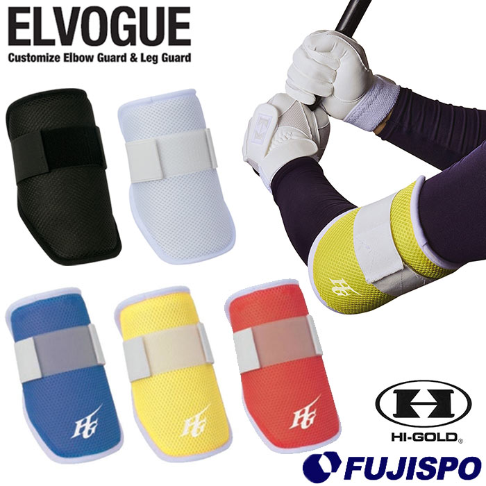 楽天市場】ハイゴールド ELVOGUE エルヴォーグ カスタマイズエルボー