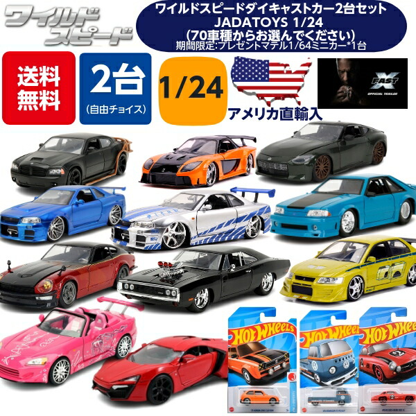 ジャダトイズ JADA TOYS 1/24ミニカー 6台セット ジャダトイズJADA