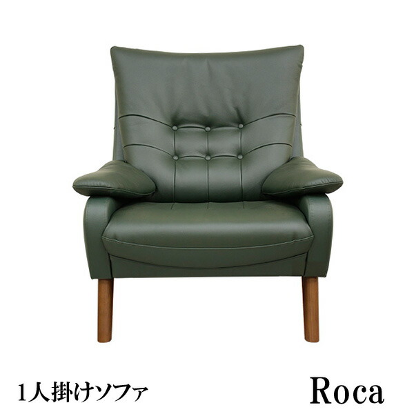 楽天市場】アサヒ ソファー 1Pソファー1人掛けソファー ロカ 受注生産