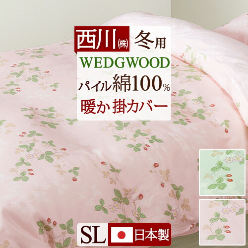 ウェッジウッド 布団カバー」の人気商品一覧 | 安い商品を通販サイト