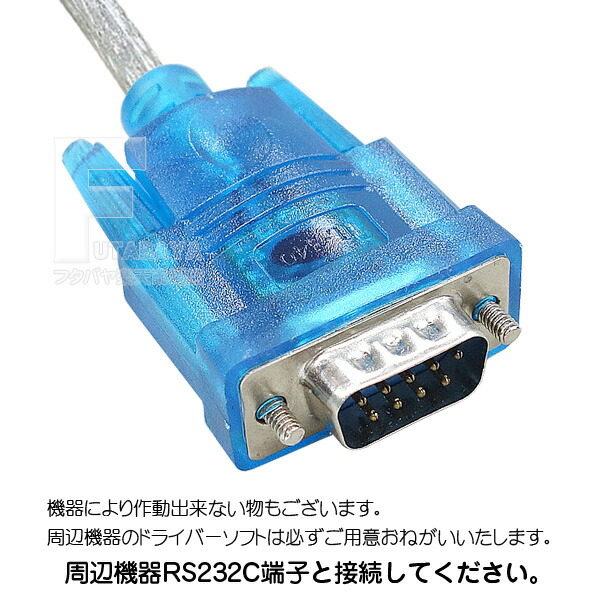 楽天市場】USB→RS232C 9pin変換ケーブル USB2.0 A(オス)→シリアル