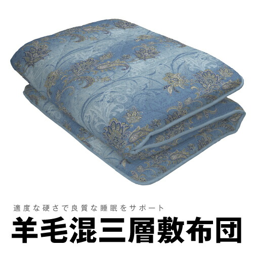 楽天市場】敷き布団 ダブルロングサイズ 140cm×210cm 羊毛混 ウール混