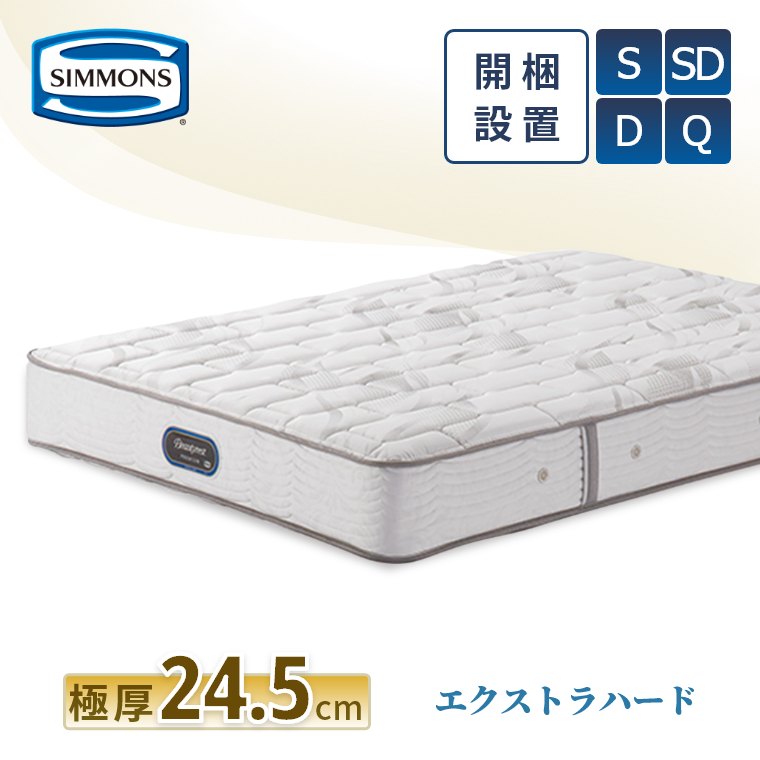 楽天市場】【レビュー特典】シモンズ マットレス【エクストラハード