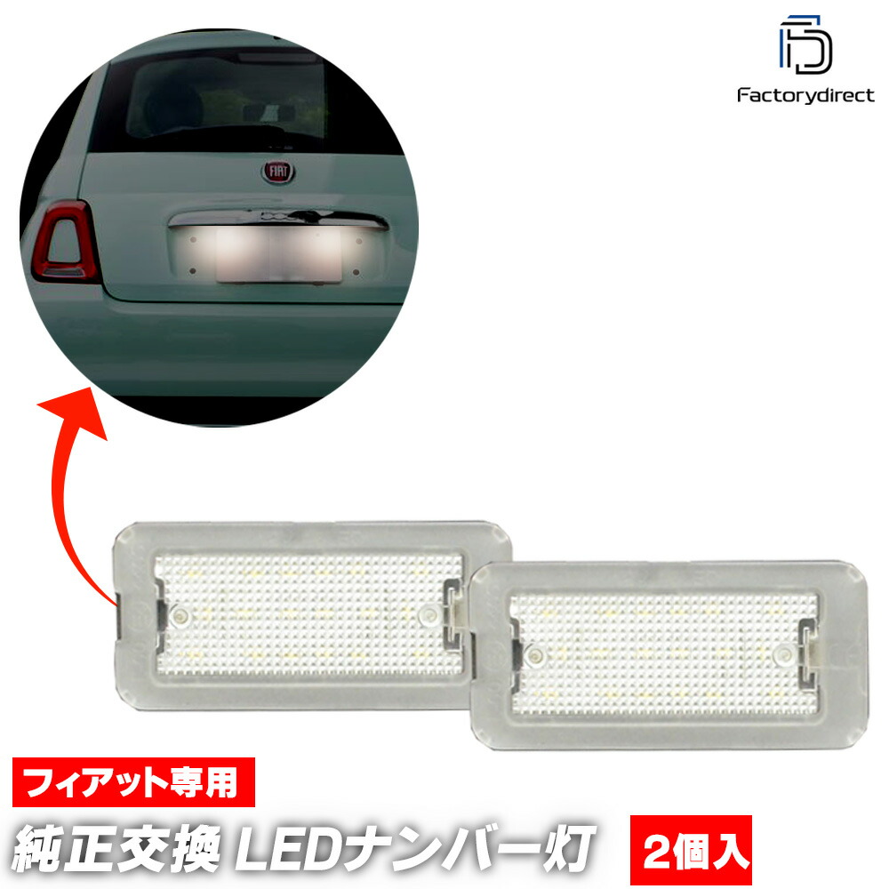 楽天市場】ll-fi-b02 Abarth アバルト 500 (2008-2024 H20-R06) LED