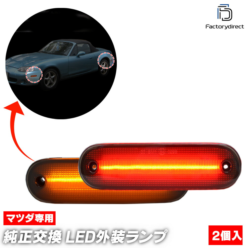 楽天市場】naロードスター ウインカーの通販