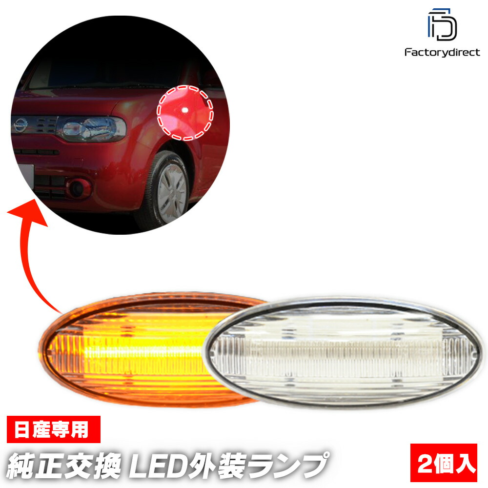 楽天市場】キューブz12 サイドマーカーの通販