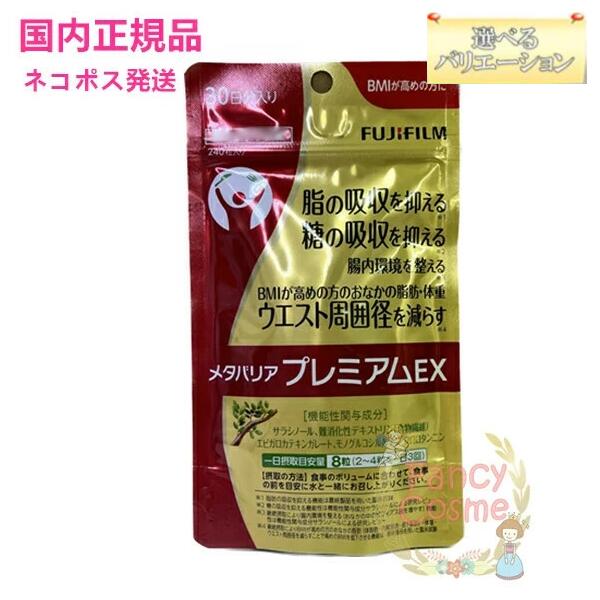 3個セット メタバリア プレミアムEX 30日分 240粒 3袋 袋タイプ 【公式
