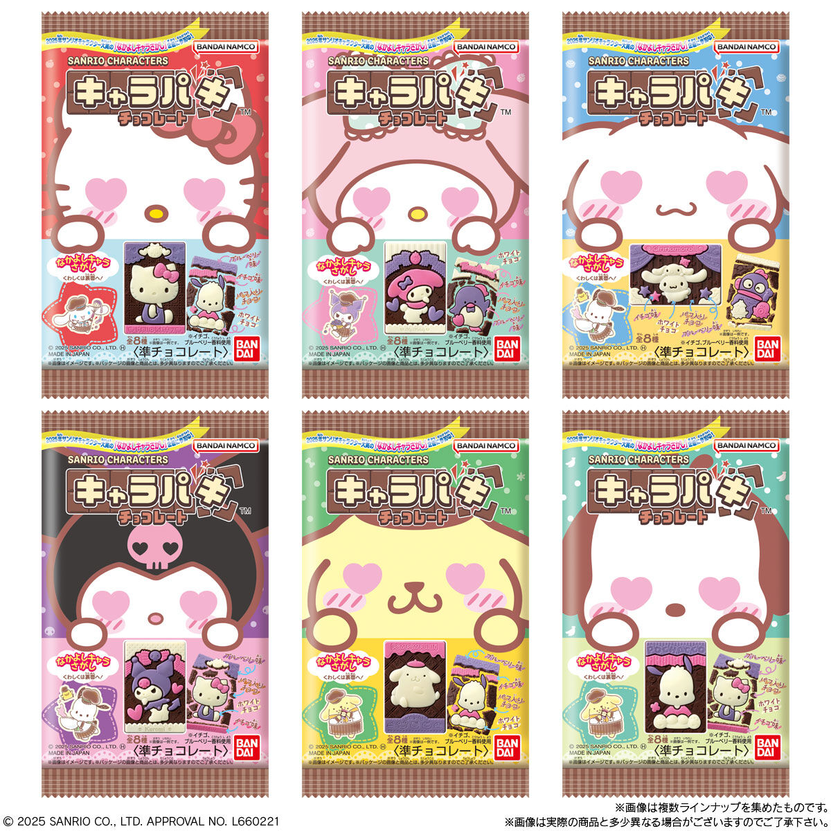 楽天市場】バンダイ サンリオキャラクターズ キャラパキ チョコレート