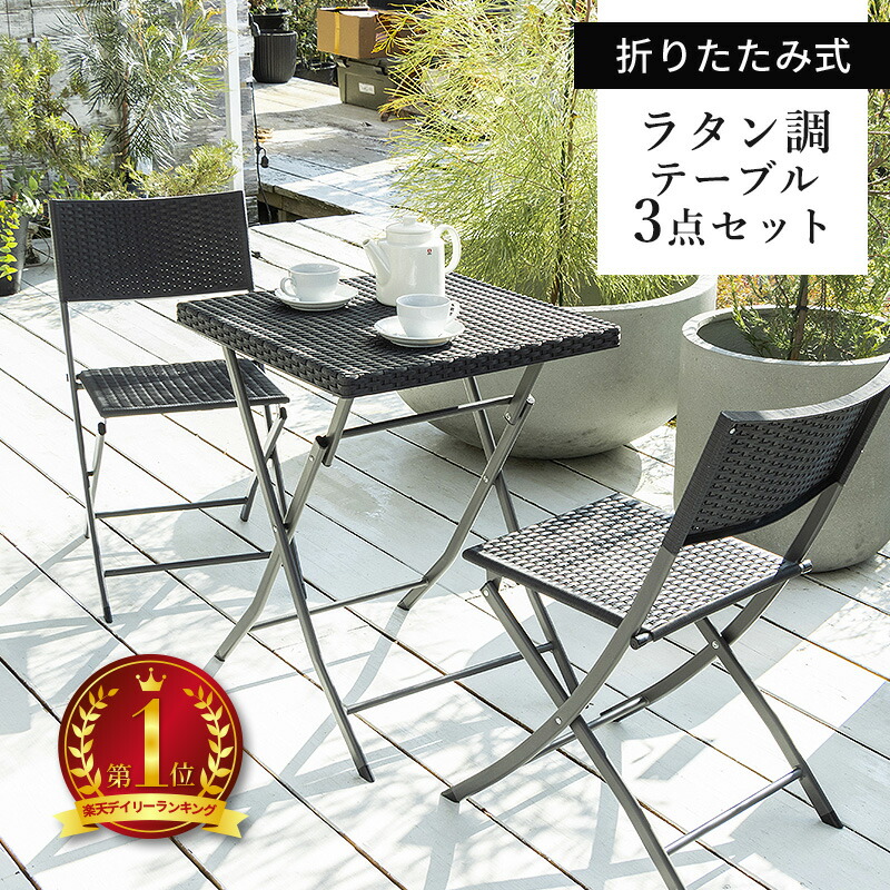 楽天市場】ガーデンテーブル 3点セット ラタン調 ガーデン テーブル