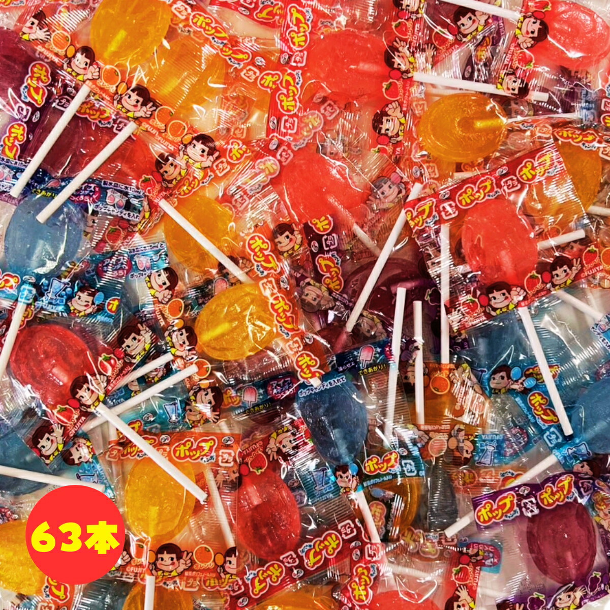 楽天市場】不二家 ポップキャンディ 63本 あめ キャンディ 飴