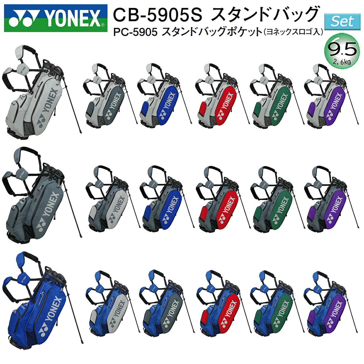楽天市場】ヨネックス (YONEX) CB-5905S 9.5型 (2.6kg) スタンドバッグ