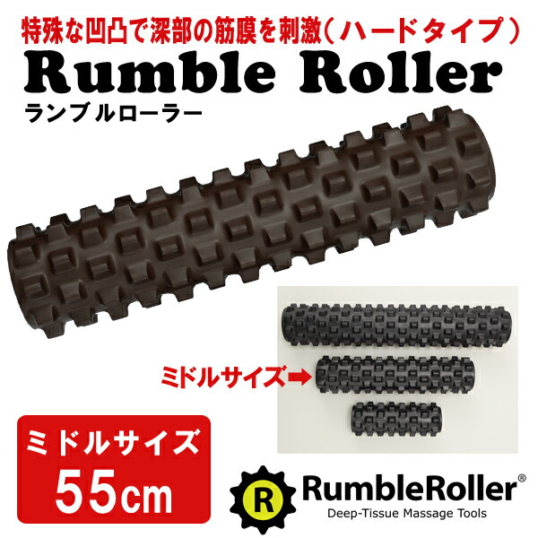 楽天市場】ランブルローラー ミドルサイズ（ハードフォーム 55cm