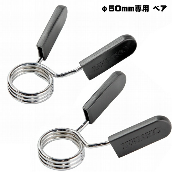 楽天市場】オリンピックバーベル用カラー2個セット（φ50mmプレート用