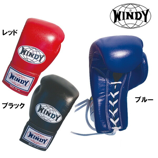 ボクシンググローブ windy 16オンス」の人気商品一覧 | 安い商品を通販