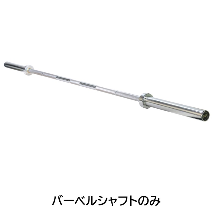 楽天市場】オリンピックバーベル 220cm シャフト プレートセット