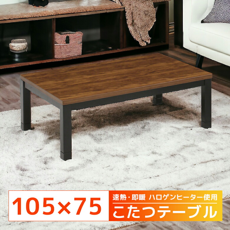 楽天市場】【全商品に使える2%offクーポンあり!!】 こたつテーブル