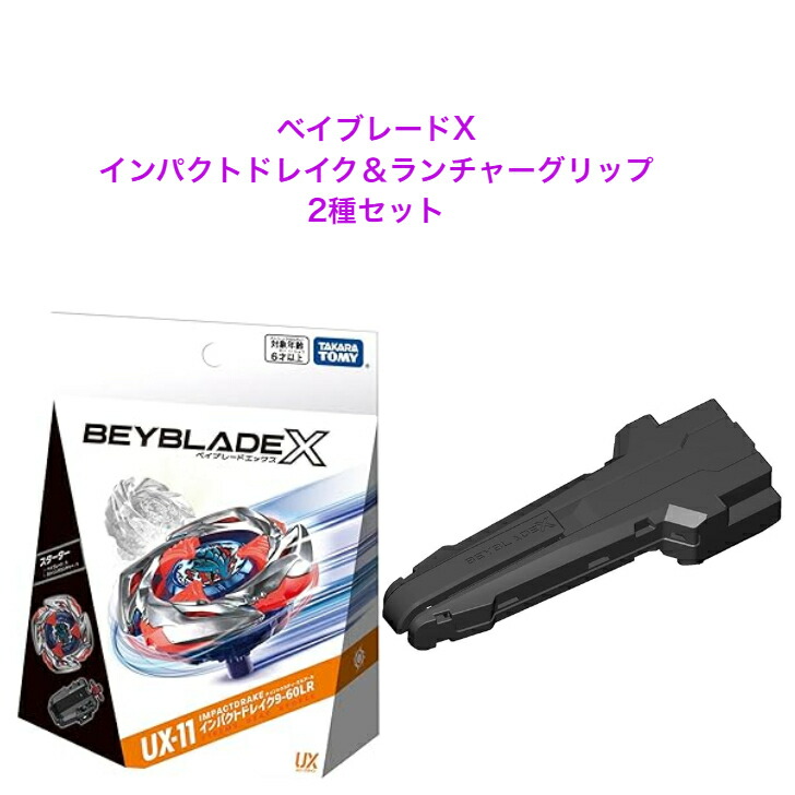 楽天市場】【2種セット】 BEYBLADE X ベイブレードX UX-11 スターター