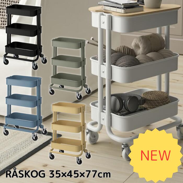 IKEA キッチンワゴン」の人気商品一覧 | 安い商品を通販サイトから探す