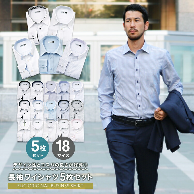 楽天市場】ワイシャツ 5枚セット 長袖 9サイズ 送料無料 形態安定