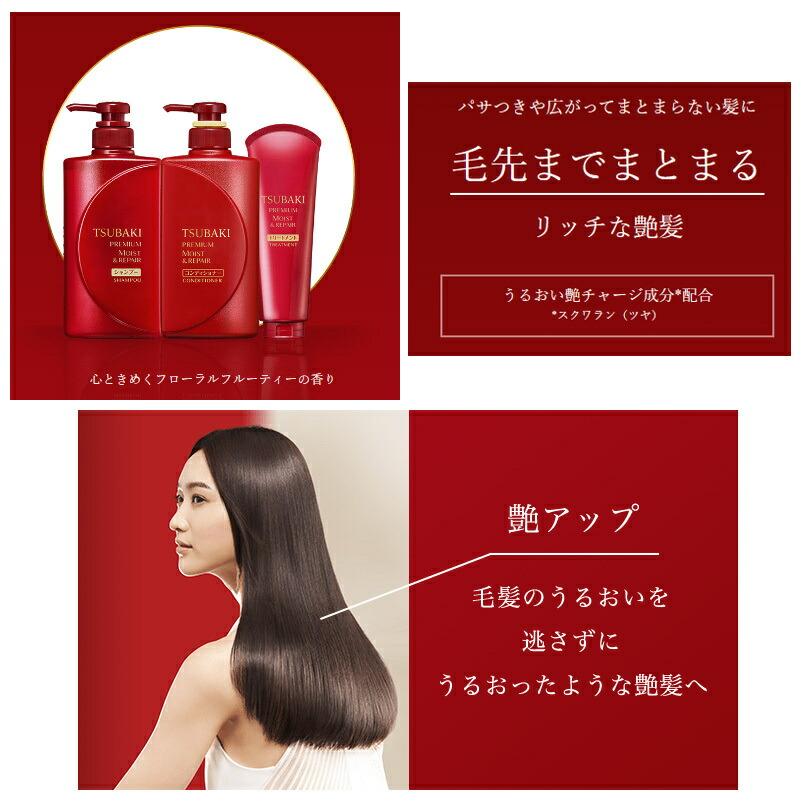 楽天市場】TSUBAKI プレミアムモイスト＆リペア 詰め替え付セット