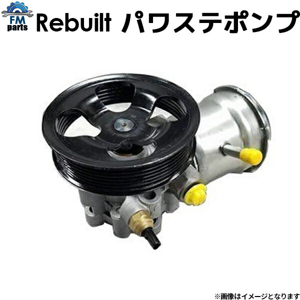 楽天市場】セルシオ パワステポンプ リビルトの通販