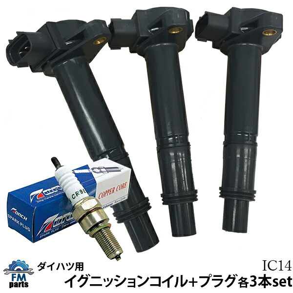 楽天市場】ハイゼット イグニッションコイルの通販