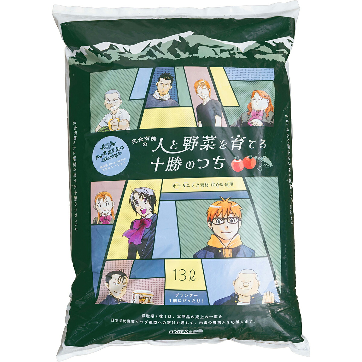 楽天市場】北海道産 培養土 人と野菜を育てる十勝のつち 13L ×2袋 銀の