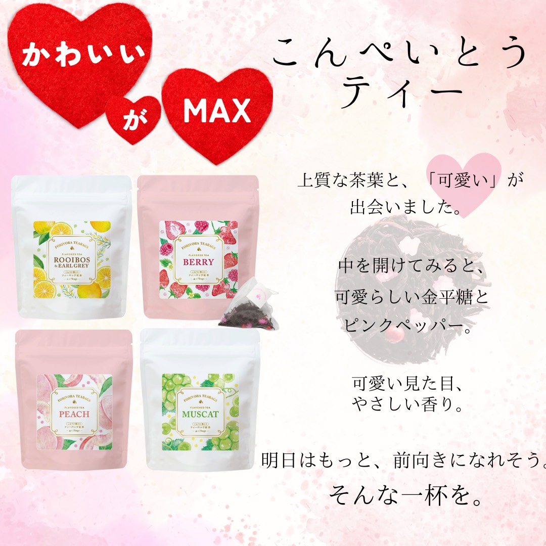 楽天市場】フルーツティー 紅茶 金平糖入り ティーバッグ フレーバー