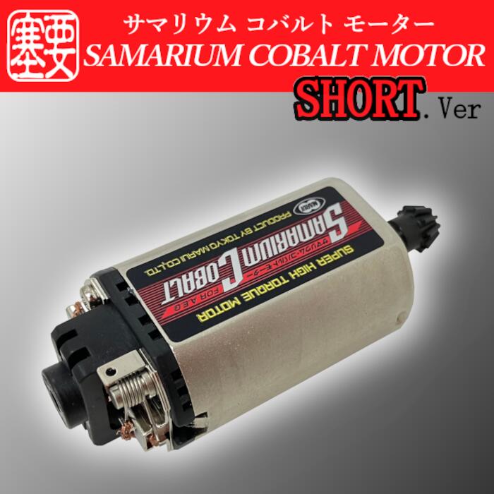 楽天市場】【2025年改定】東京マルイ ： 電動ガンモーター サマリウム