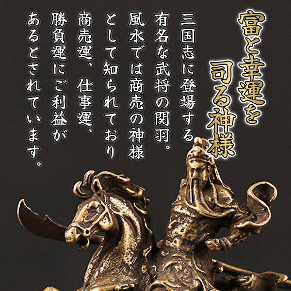 楽天市場】関羽 置物 三国志 風水 インテリア オブジェ 工芸品