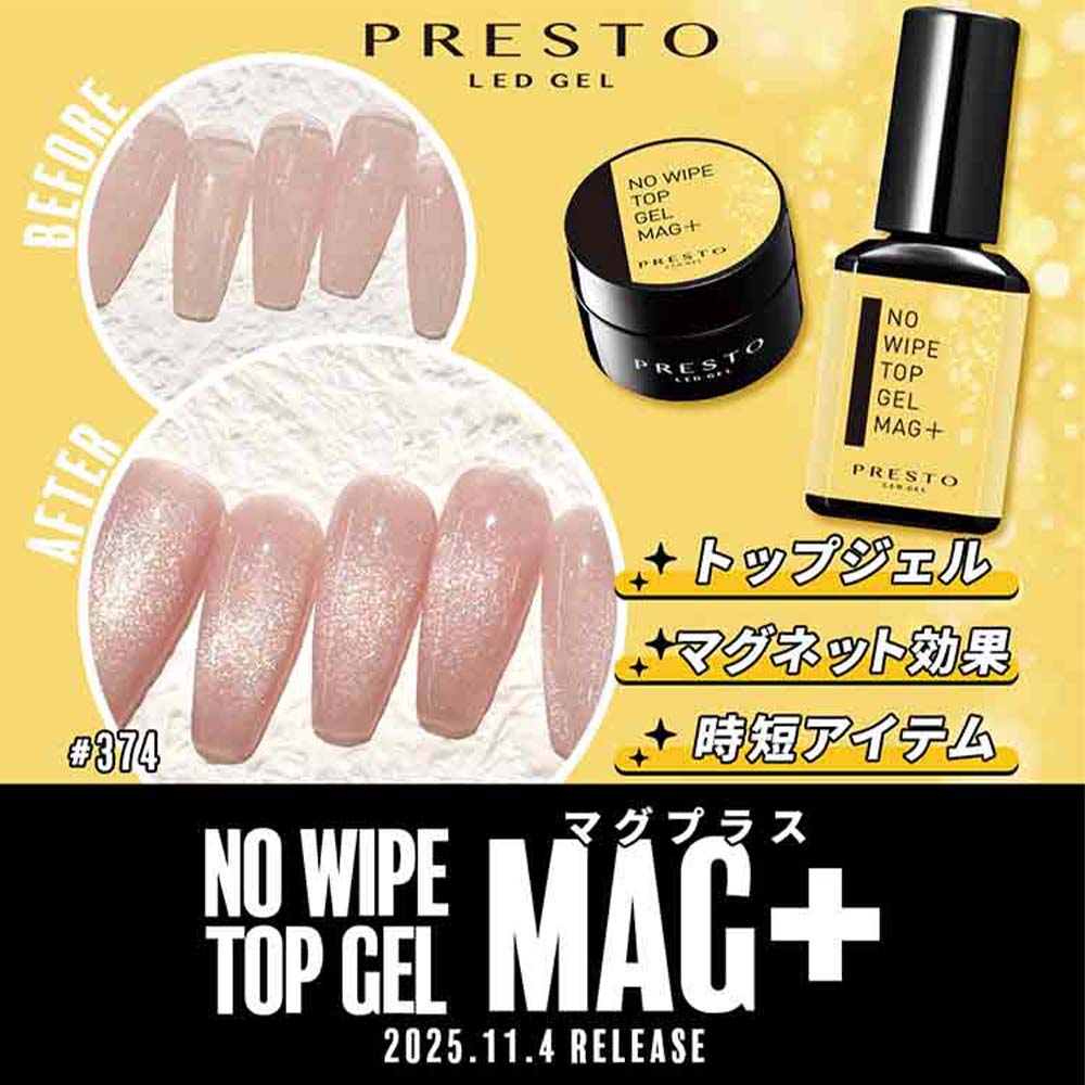 楽天市場】PRESTO プレスト ノーワイプトップジェル マグプラス 8g