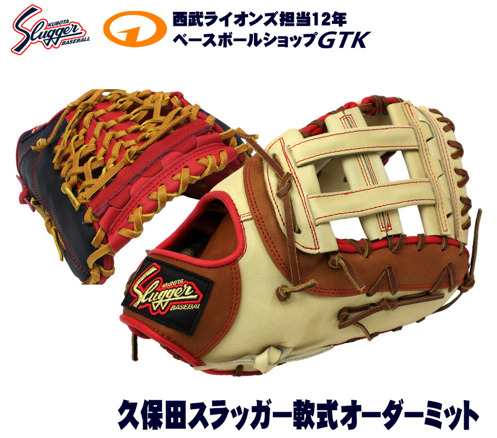 久保田スラッガー スペシャルオーダー品 型付けのみ 久保田スラッガー（KUBOTA SLUGGER） 【湯もみ加工済み/即使用可能