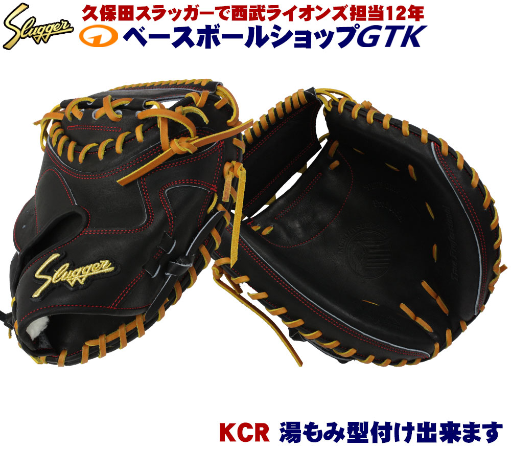 楽天市場】久保田スラッガー 硬式キャッチャーミット KCR ブラック