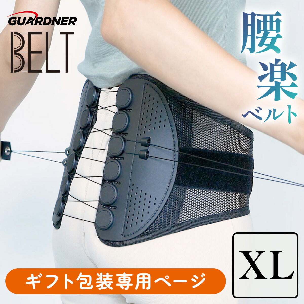 楽天市場】【公式】ガードナーベルト 骨盤ベルト 腰 サポーター
