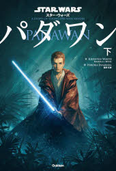 楽天市場】STAR WARSパダワン A STORY OF YOUNG OBI‐WAN KENOBI 下