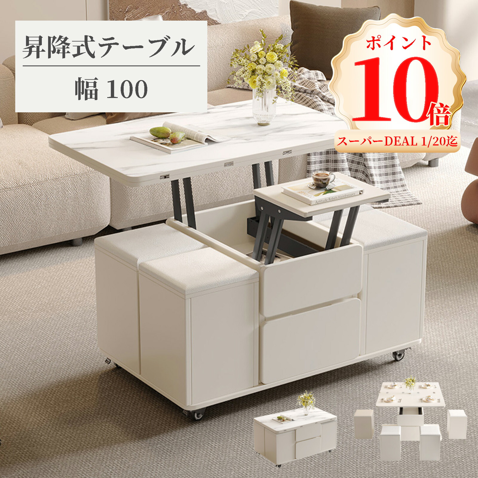 ローテーブル リフトアップ」の人気商品一覧 | 安い商品を通販サイト