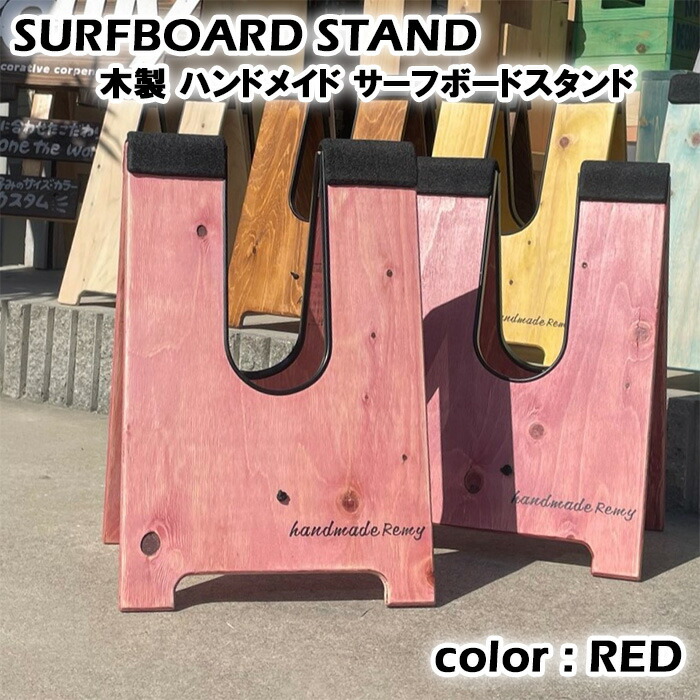 楽天市場】【2脚セット】 サーフィン 便利グッズ 木製 ハンドメイド