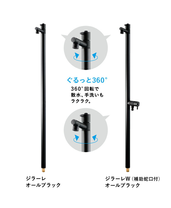 楽天市場】立水栓 水栓柱 ジラーレ ジラーレW オールブラック 蛇口一