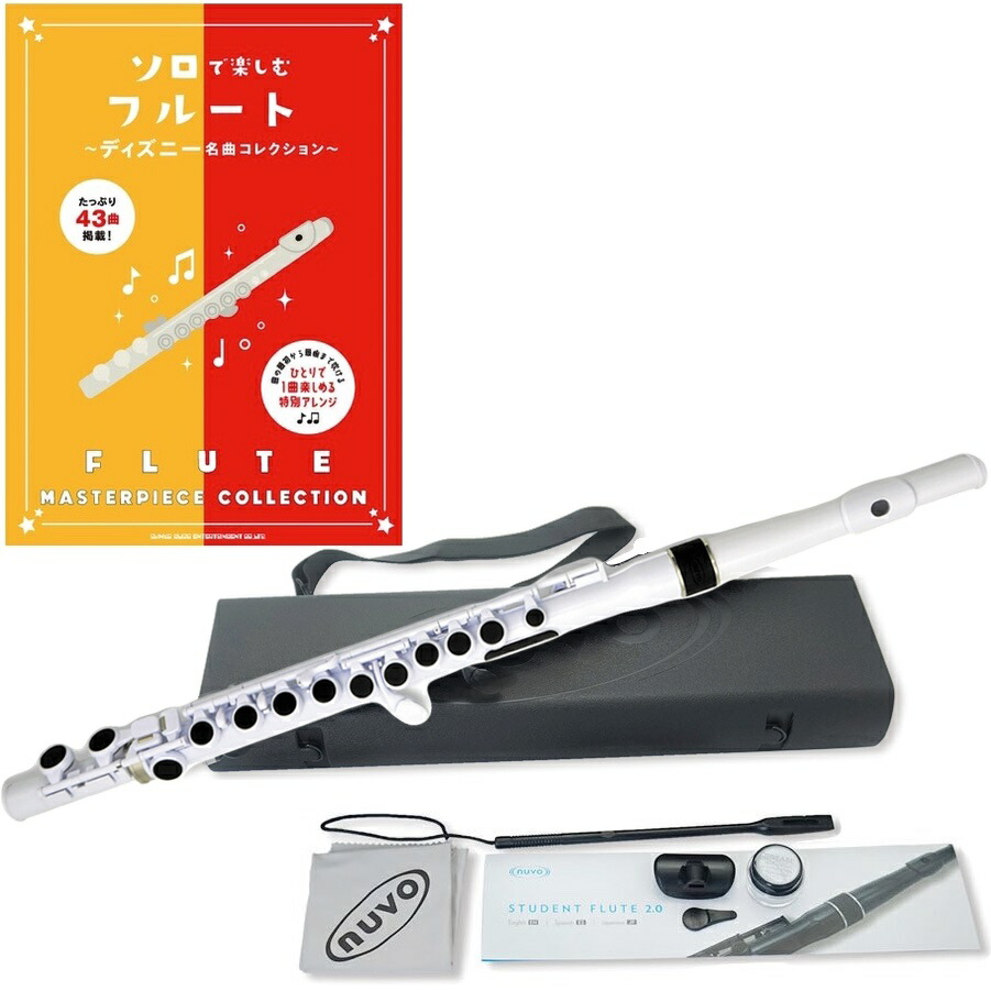 楽天市場】NUVO ヌーボ N230SFWHT プラスチック フルート ホワイト