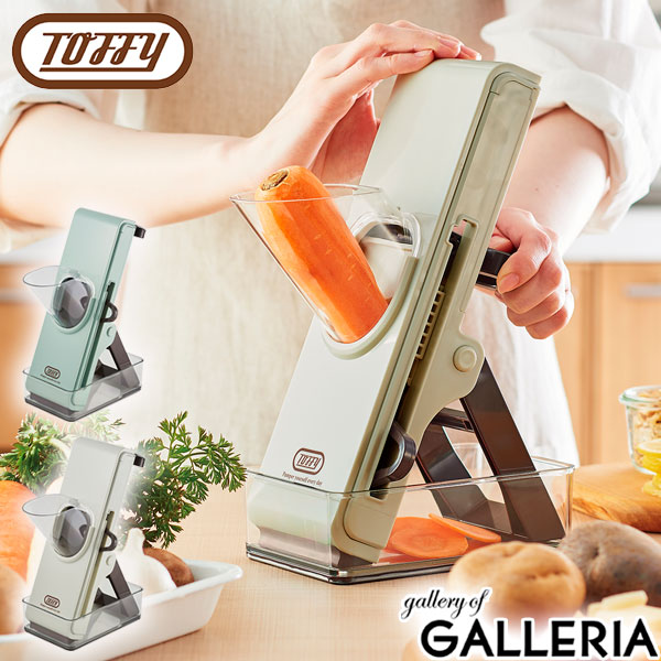 楽天市場】【最大44倍 2/20限定】【正規取扱店】 Toffy スライサー