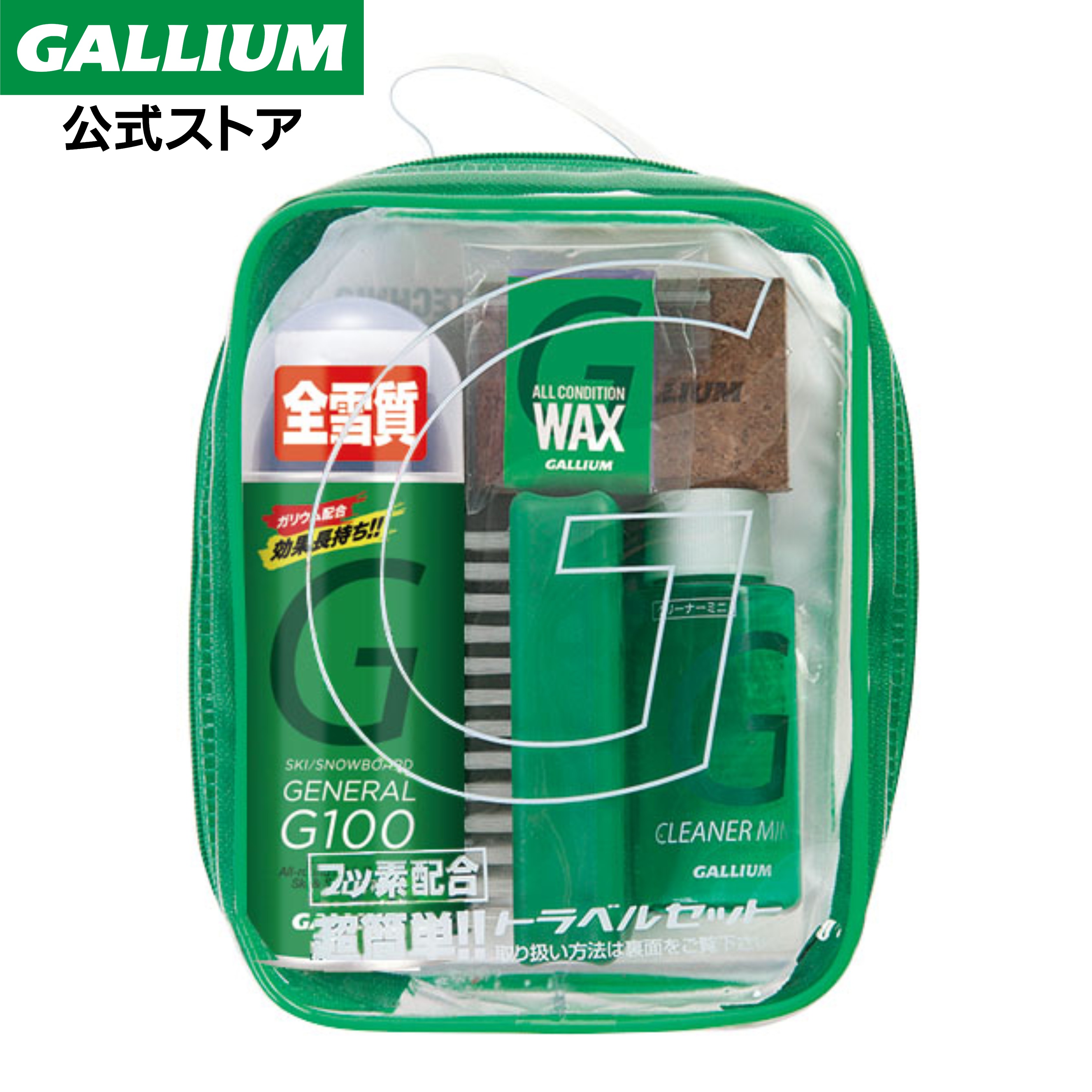 楽天市場】【GALLIUM公式】GENERAL G Setスキー スノーボード スプレー