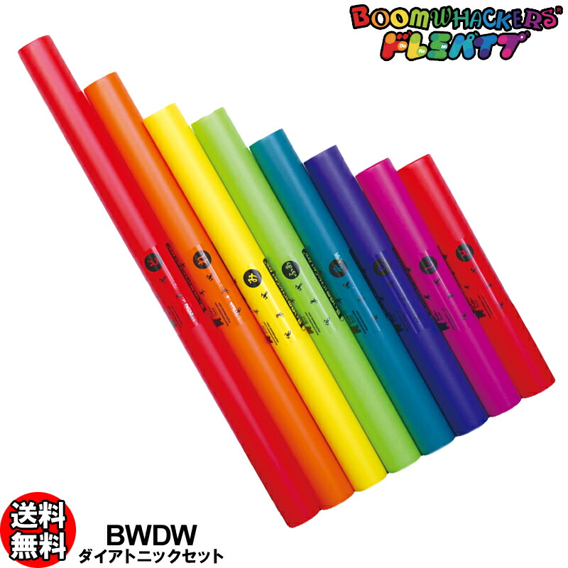 楽天市場】ドレミパイプ Boomwhackers BWDW ダイアトニック 8本セット