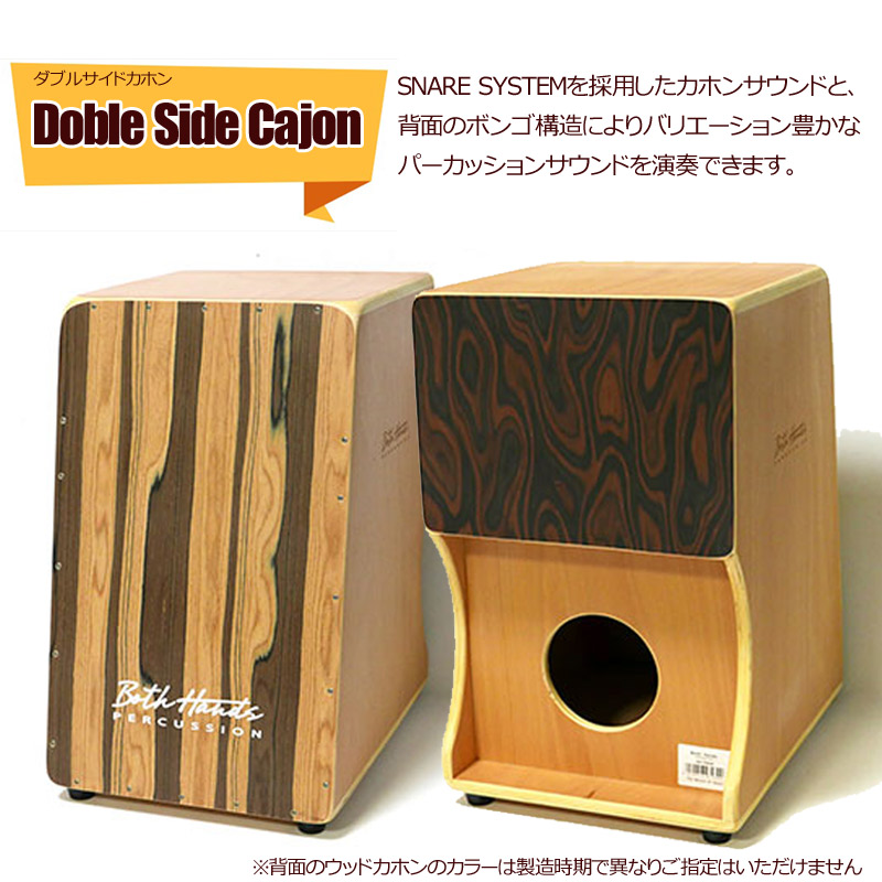 楽天市場】カホンとボンゴの一体型構造の、ダブルサイドカホーン