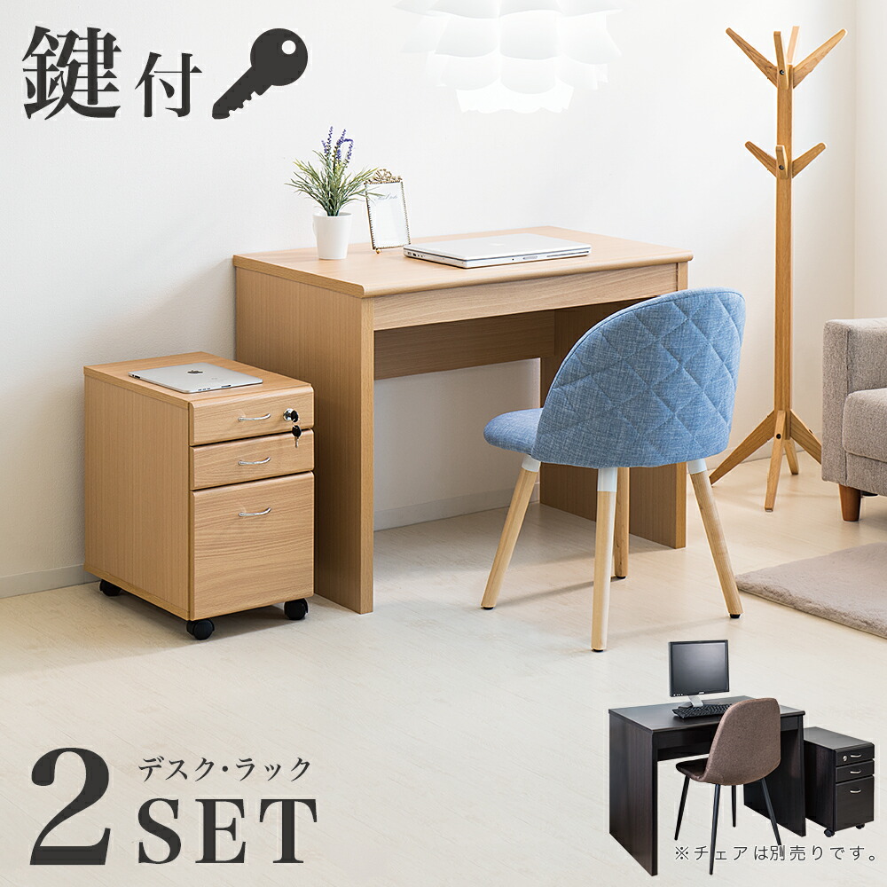楽天市場】【9ヶ月保証付】鍵付きパーソナルデスク2点セット 幅90cmの