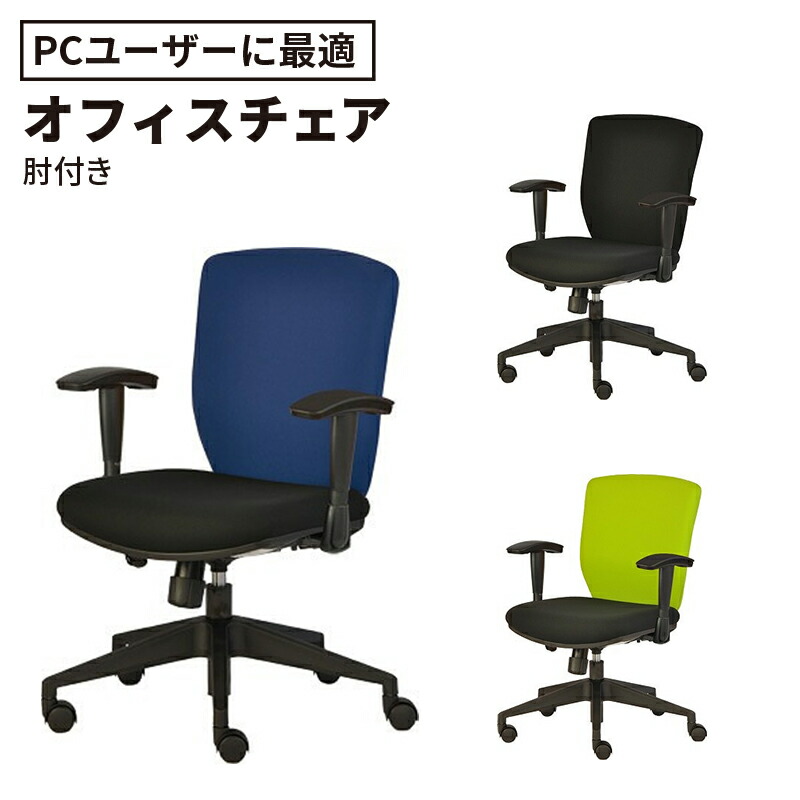 楽天市場】【最大P20倍！25日AM10時まで】NX616 チェア 肘付き（PLUS