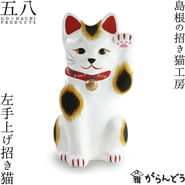 楽天市場】置物 招き猫 ふくたろう 左手上げ招き猫 島根の招き猫工房